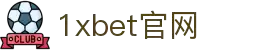 1xBET Signup(中国)-官方网站
